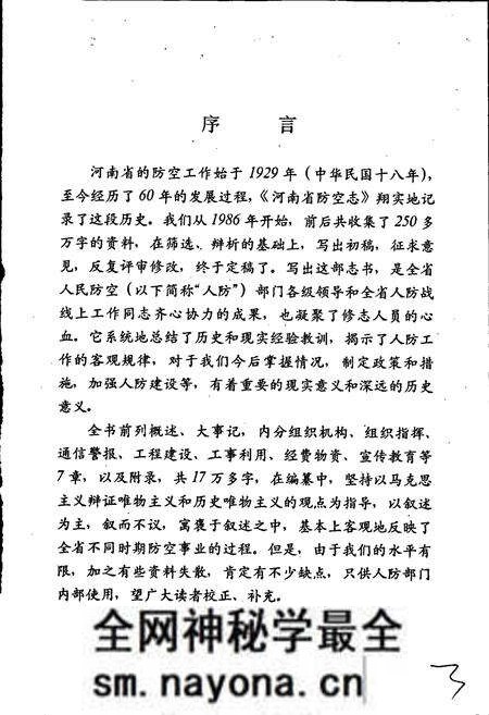 《河南省防空志》.pdf电子版_河南省志预览图4