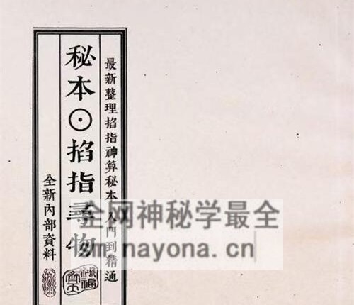 K2308最新整理掐指神算秘本 入门到精通 PDF电子书57页
