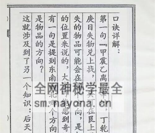 K2308最新整理掐指神算秘本 入门到精通 PDF电子书57页