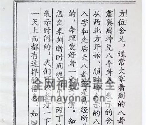 K2308最新整理掐指神算秘本 入门到精通 PDF电子书57页