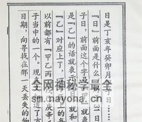 K2308最新整理掐指神算秘本 入门到精通 PDF电子书57页