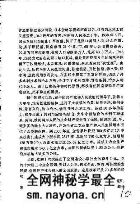 《河南水利大事记》.pdf电子版_河南省志预览图5