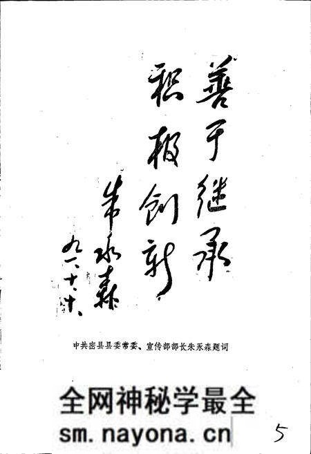 《密县戏曲志》.pdf电子版_河南省志预览图5