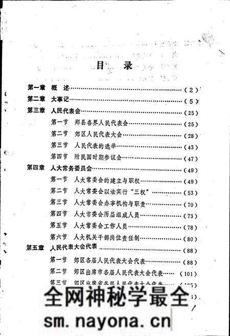 《郑州市郊区人大志》.pdf电子版_河南省志预览图2 《郑州市郊区人大志》.pdf电子版_河南省志预览图2