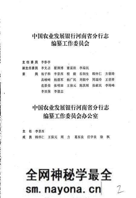 《中国农业发展银行 河南省分行志》.pdf电子版_河南省志预览图4