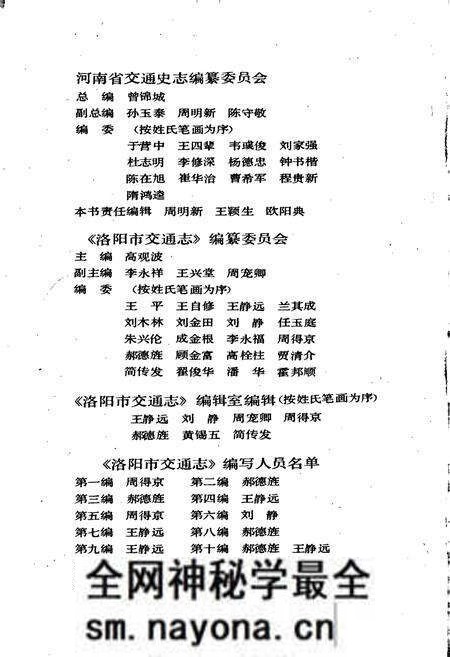 《洛阳市交通志》.pdf电子版_河南省志预览图4