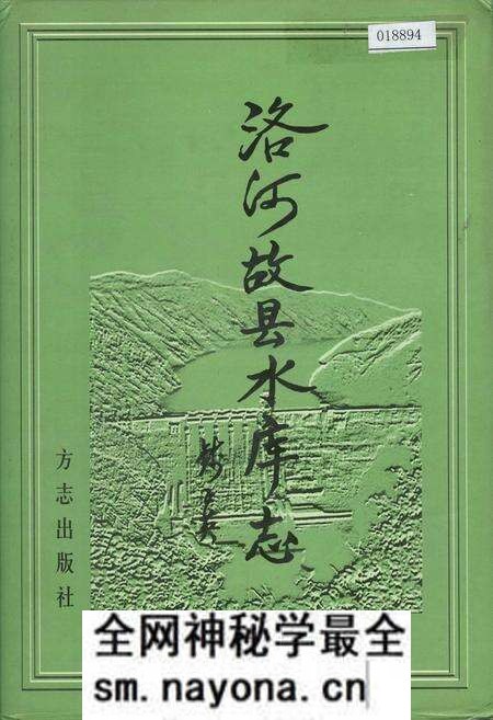 《洛河故县水库志》.pdf电子版_河南省志预览图