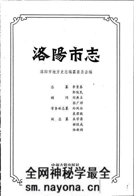 《洛阳市志 第六卷》.pdf电子版_河南省志预览图1