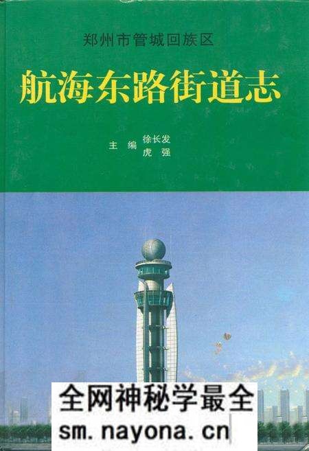《航海东路街道志》.pdf电子版_河南省志预览图