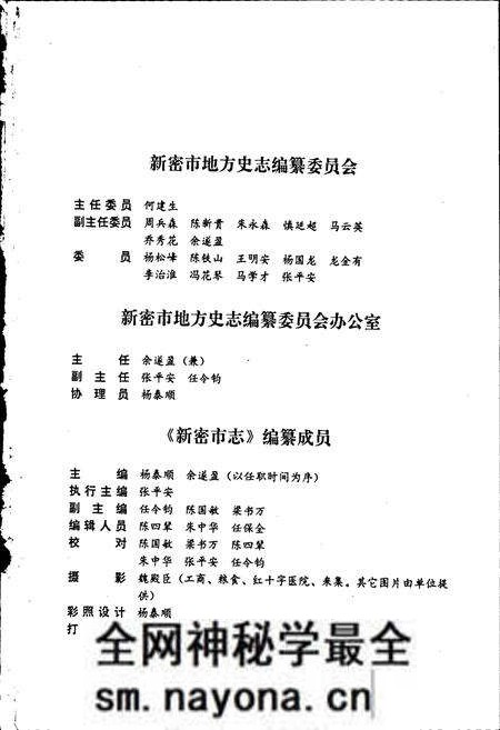 《新密市志》.pdf电子版_河南省志预览图5