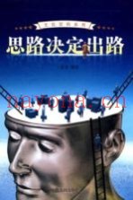 思路决定出路  4