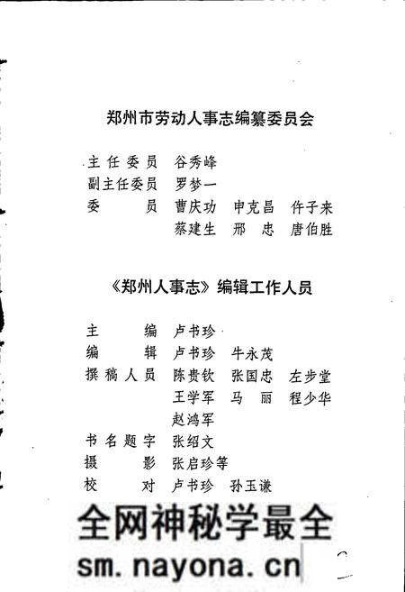 《郑州人事志》.pdf电子版_河南省志预览图3