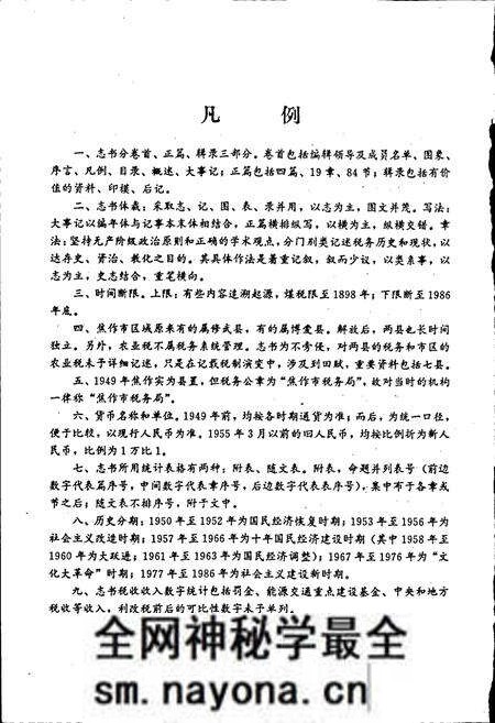 《焦作市税务志》.pdf电子版_河南省志预览图4 《焦作市税务志》.pdf电子版_河南省志预览图4