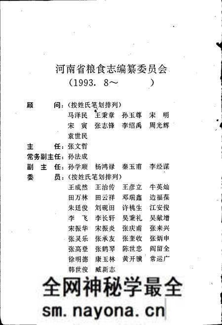 《河南省粮食志 驻马店地区县市简志》.pdf电子版_河南省志预览图3