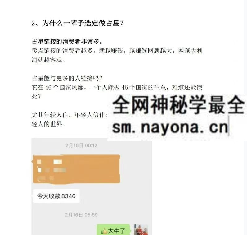 占星年赚百万执行系统pdf