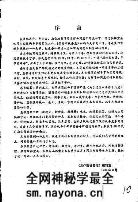 《焦作市税务志》.pdf电子版_河南省志预览图3 《焦作市税务志》.pdf电子版_河南省志预览图3