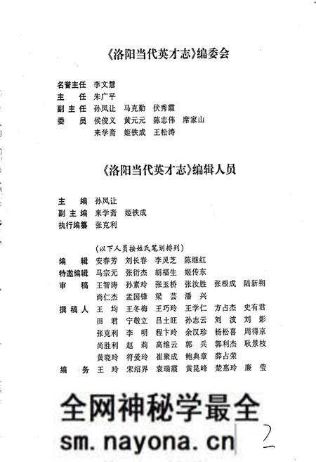 《洛阳当代英才志》.pdf电子版_河南省志预览图4