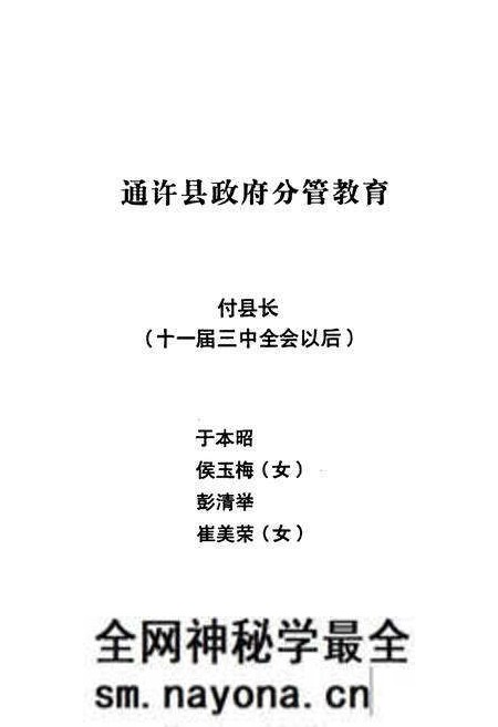 《河南省通许县教育简志》.pdf电子版_河南省志预览图3