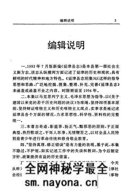《延津县志别集》.pdf电子版_河南省志预览图5