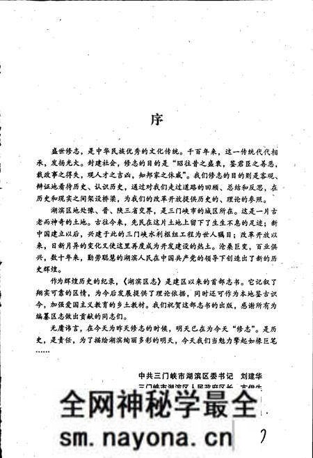《三门峡市湖滨区志》.pdf电子版_河南省志预览图3 《三门峡市湖滨区志》.pdf电子版_河南省志预览图3