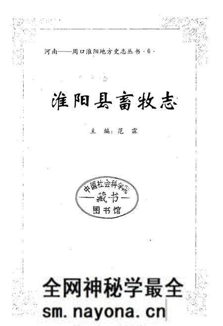 《淮阳县畜牧志》.pdf电子版_河南省志预览图1