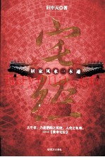 宅经  居家风水一本通