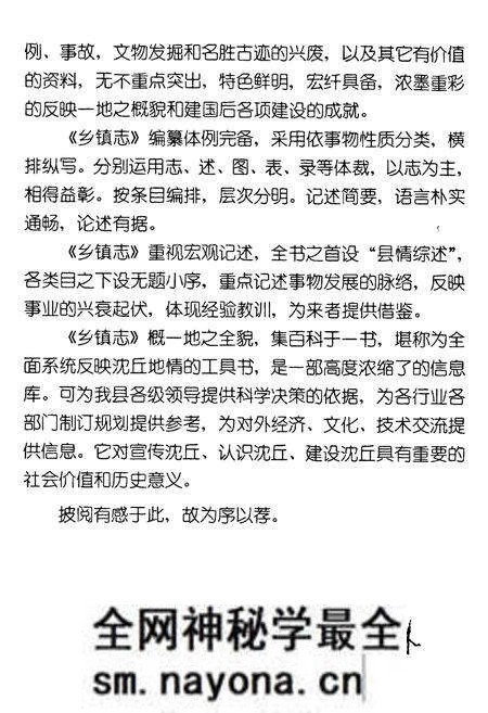 《沈丘县乡镇志》.pdf电子版_河南省志预览图3