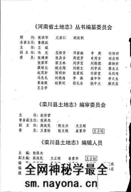 《洛阳市土地志 栾川卷》.pdf电子版_河南省志预览图3