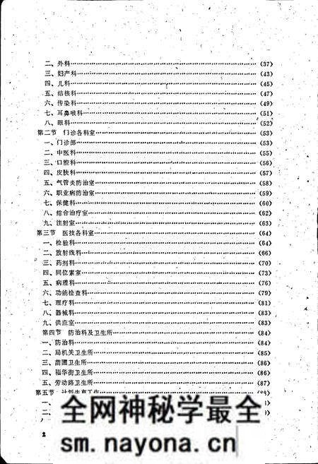 《郑州铁路局郑州中心医院院志》.pdf电子版_河南省志预览图3