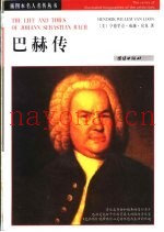 巴赫传