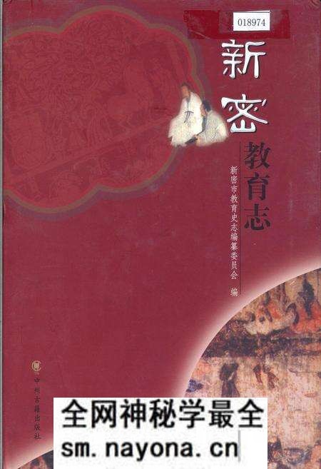 《新密教育志》.pdf电子版_河南省志预览图