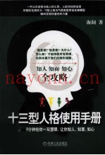 十三型人格使用手册