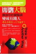 颠覆大脑  换掉你的穷脑袋变成有钱人