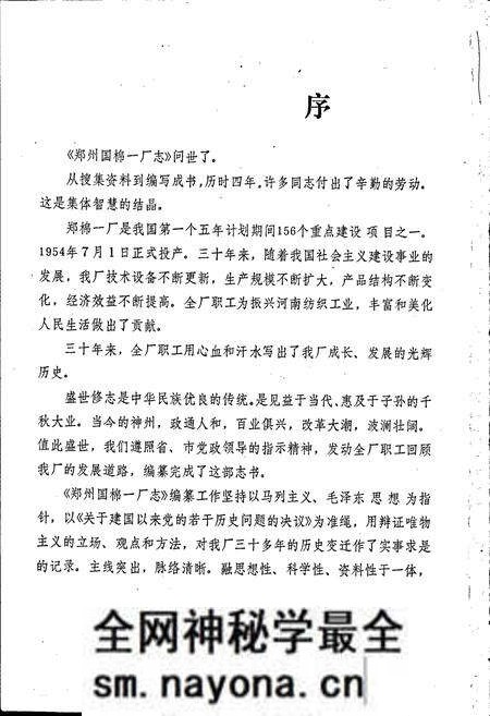 《郑州国棉一厂志》.pdf电子版_河南省志预览图4