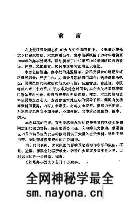 《铁塔办事处志》.pdf电子版_河南省志预览图3