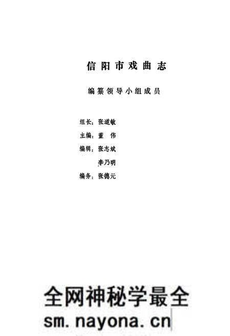 《信阳市戏曲志》.pdf电子版_河南省志预览图3