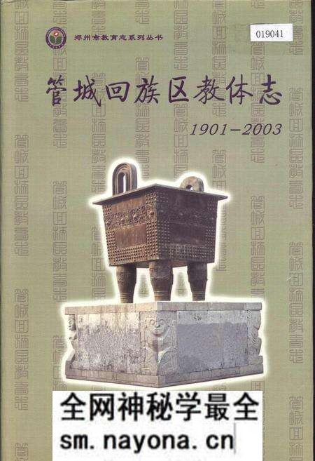 《管城回族区教体志》.pdf电子版_河南省志预览图