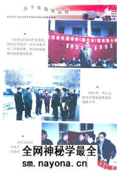 《《安阳市实验中学校志五十年风雨历程(1953.5-2003.5)》》.pdf电子版_河南省志预览图5 《《安阳市实验中学校志五十年风雨历程(1953.5-2003.5)》》.pdf电子版_河南省志预览图5