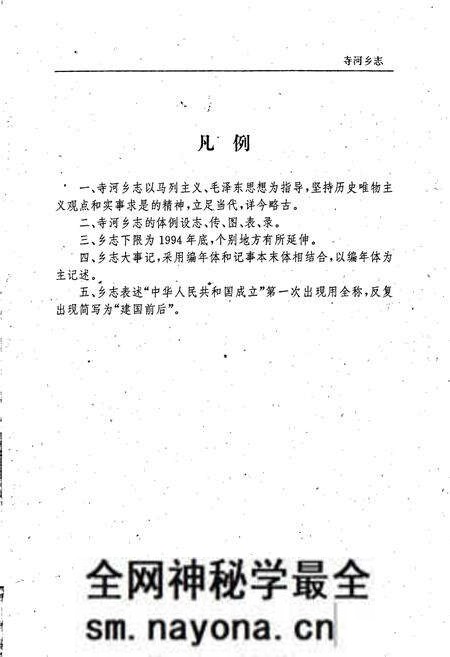 《寺河乡志》.pdf电子版_河南省志预览图3