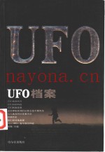 UFO档案