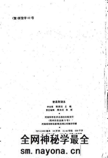 《密县财政志》.pdf电子版_河南省志预览图2 《密县财政志》.pdf电子版_河南省志预览图2