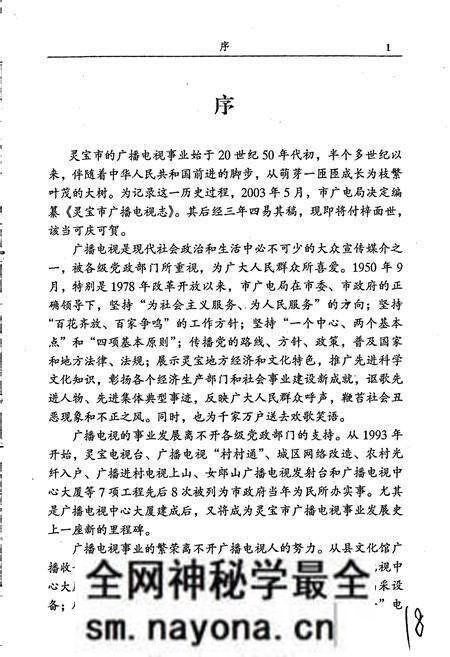 《灵宝市广播电视志》.pdf电子版_河南省志预览图5 《灵宝市广播电视志》.pdf电子版_河南省志预览图5