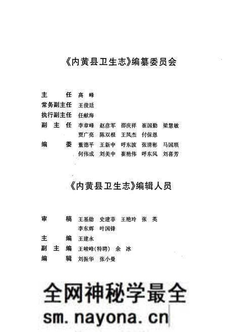 《内黄县卫生志》.pdf电子版_河南省志预览图3