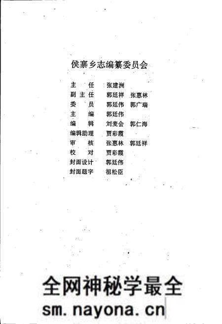 《侯寨乡志》.pdf电子版_河南省志预览图2