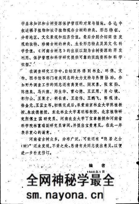 《河南古树志》.pdf电子版_河南省志预览图5 《河南古树志》.pdf电子版_河南省志预览图5