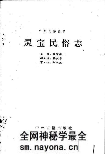 《灵宝民俗志》.pdf电子版_河南省志预览图1