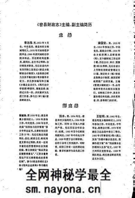 《密县财政志》.pdf电子版_河南省志预览图5 《密县财政志》.pdf电子版_河南省志预览图5