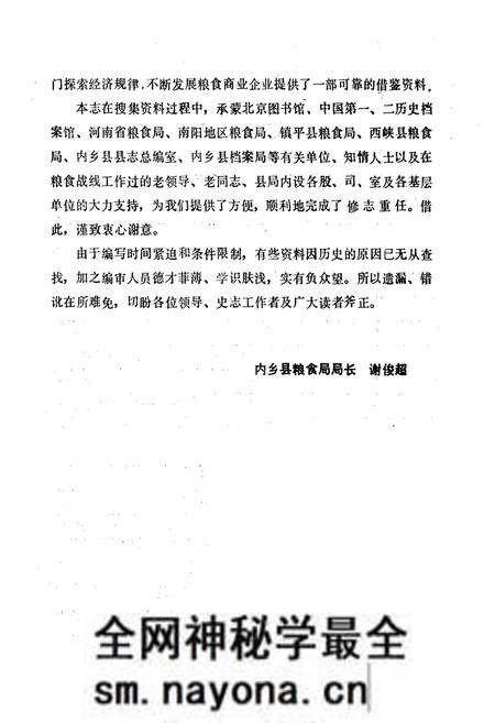 《内乡县粮食志》.pdf电子版_河南省志预览图4