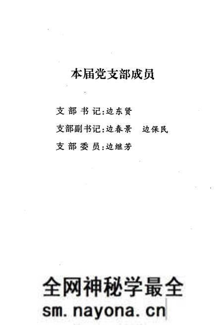 《边拐村志》.pdf电子版_河南省志预览图2 《边拐村志》.pdf电子版_河南省志预览图2