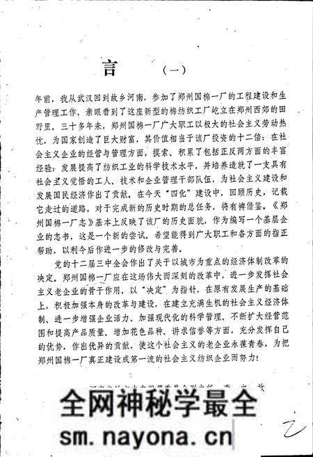 《郑州国棉一厂志》.pdf电子版_河南省志预览图3